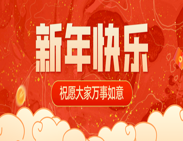 歲聿其莫 新元肇啟 百福具臻——新材料公司領(lǐng)導(dǎo)春節(jié)慰問(wèn)關(guān)懷一線(xiàn)生產(chǎn)員工