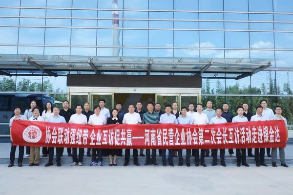 河南省民營企業協會會長互訪活動走進銀金達